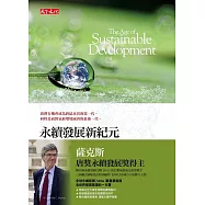 永續發展新紀元 (電子書)