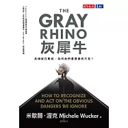 灰犀牛：危機就在眼前，為何我們選擇視而不見? (電子書)