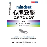 心態致勝：全新成功心理學 (電子書)