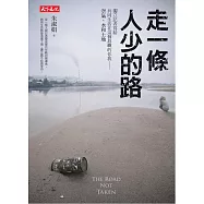 走一條人少的路：獨立記者寫給共同生活在這個島嶼的你我──空氣、水和土地 (電子書)