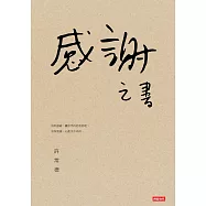 感謝之書 (電子書)