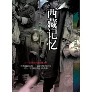 (簡體版)西藏记忆 (電子書)