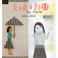 交換日記18 (電子書)