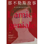 那不勒斯故事 (電子書)