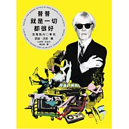 普普就是一切都很好：沃荷的六○年代 (電子書)