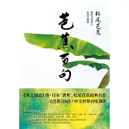 芭蕉百句 (電子書)