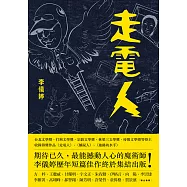 走電人 (電子書)