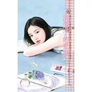 浪蕩子的臣服~禁臠之二 (電子書)