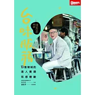 台味服務：沈方正帶路 (電子書)