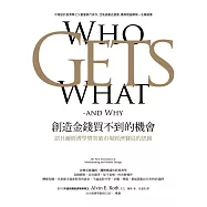 創造金錢買不到的機會：諾貝爾經濟學獎突破市場經濟賽局的思維 (電子書)