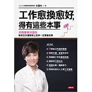 工作愈換愈好，得有這些本事 (電子書)