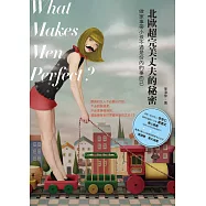 北歐超完美丈夫的秘密：做家事帶小孩不過是份內的事而已 (電子書)