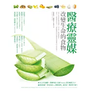 醫療靈媒‧改變生命的食物 (電子書)