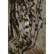 烏暗暝 (電子書)