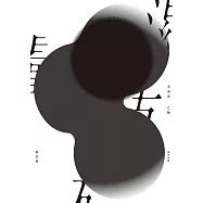 名為我之物 (電子書)