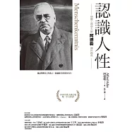 認識人性 (電子書)