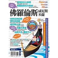 佛羅倫斯.威尼斯.米蘭 (電子書)