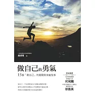 做自己的勇氣 (電子書)