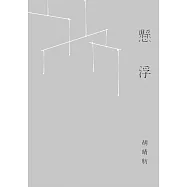 懸浮 (電子書)