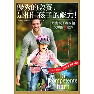優秀的教養，是相信孩子的能力! (電子書)