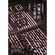 29張當票3：門簾外的人生鑑定 (電子書)