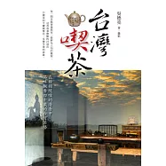 台灣喫茶 (電子書)