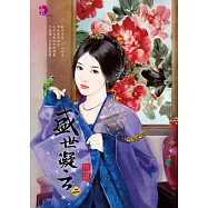 盛世凝云(二) (電子書)