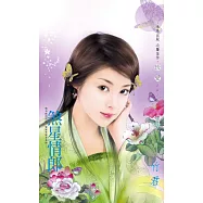 煞星情郎 (電子書)