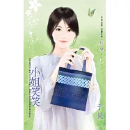 小姐笑笑 (電子書)