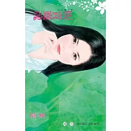 販賣靈魂~風學園之六 (電子書)