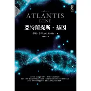 亞特蘭提斯.基因 (電子書)