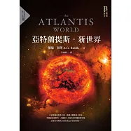 亞特蘭提斯.新世界(亞特蘭提斯進化終部曲) (電子書)