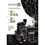 聽狄更斯講耶穌(名家插畫，繁體中文版首度面世) (電子書)