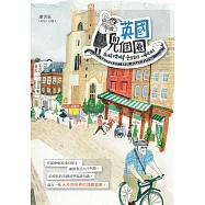 英國兜個圈!劍橋插畫日常.藝遊散步.小鎮探險去 (電子書)