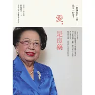 愛是良藥 (電子書)