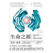 生命之源：能量、演化與複雜生命的起源 (電子書)