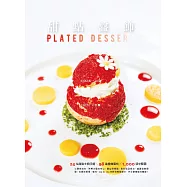 甜點盤飾：小點、冰品、水果 (電子書)