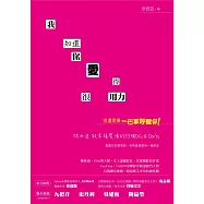 我知道你愛得很用力，但還是要一巴掌呼醒你!：欣西亞致幸福愛情的53個Do&rsquo;s & Don&rsquo;ts (電子書)