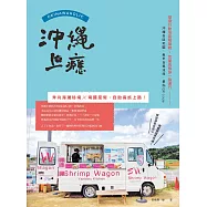 沖繩上癮：奔向海灘秘境x南國度假，自助島旅上路! (電子書)