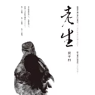 老生 (電子書)