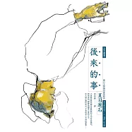 後來的事：漱石文學經典愛情傑作(全新譯本，中文世界最完整譯注，夏目漱石人生三部曲之二) (電子書)