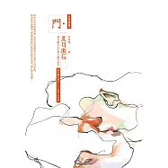 門：夏目漱石反自然主義代表作(全新譯本，中文世界最完整譯注，夏目漱石人生三部曲之三) (電子書)