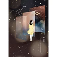 不換 (電子書)