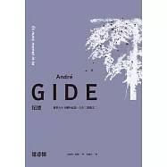 遣悲懷(紀德逝世六十五週年紀念.人生二部曲之二) (電子書)