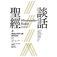 談話聖經 (電子書)