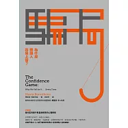 騙局：為什麼聰明人容易上當? (電子書)