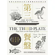 第三餐盤：人類退場，讓大自然接手!繼「從產地到餐桌」後，下一波飲食新潮流 (電子書)