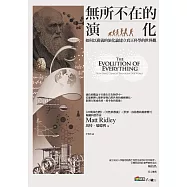 無所不在的演化：如何以廣義的演化論建立真正科學的世界觀 (電子書)