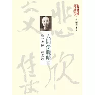 人間愛晚晴：弘一大師詩文鈔 (電子書)