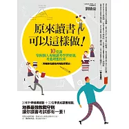 原來讀書可以這樣做!：10堂課掌握個人專屬讀考學習要領，考進理想校系(附補教名師各科亮點學習法) (電子書)